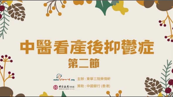 產後抑鬱症 - 第一節