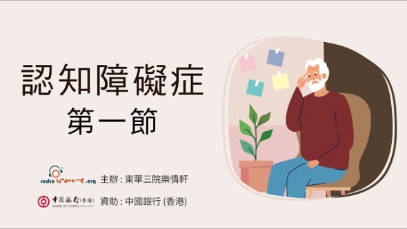 認知障礙症 第二節